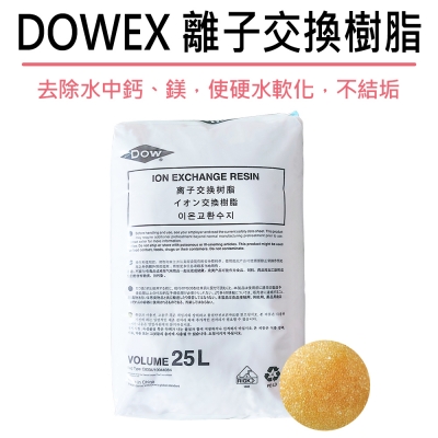 DOWEX-離子交換樹脂