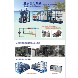 海水淡化系統