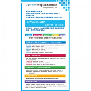 GoWaterShop水處理器材購物網