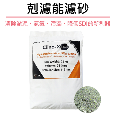 剋濾能濾砂