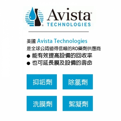 RO逆滲透膜專用藥劑