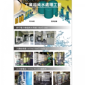 工業超純水處理工藝